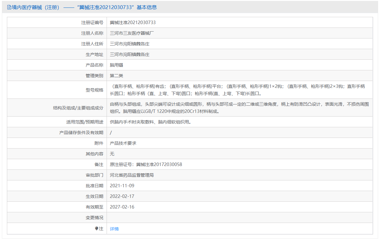 第二类医疗器械脑用镊注册办理流程及步骤周期指南