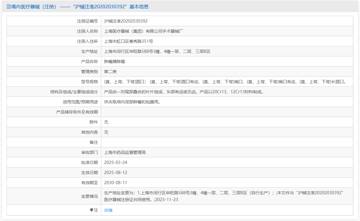 第二类医疗器械肿瘤摘除镊注册办理流程及步骤周期指南