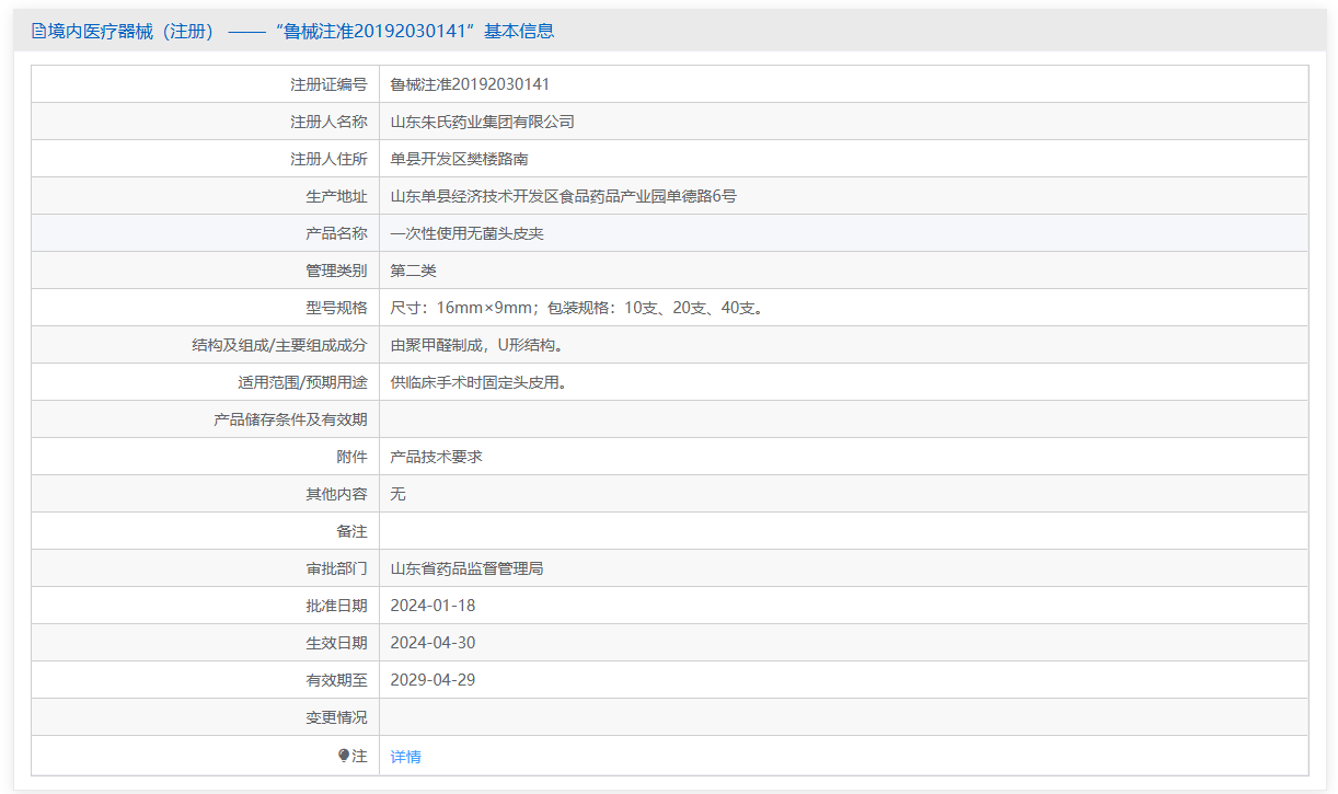 第二类医疗器械一次性使用无菌头皮夹注册办理流程及步骤周期指南