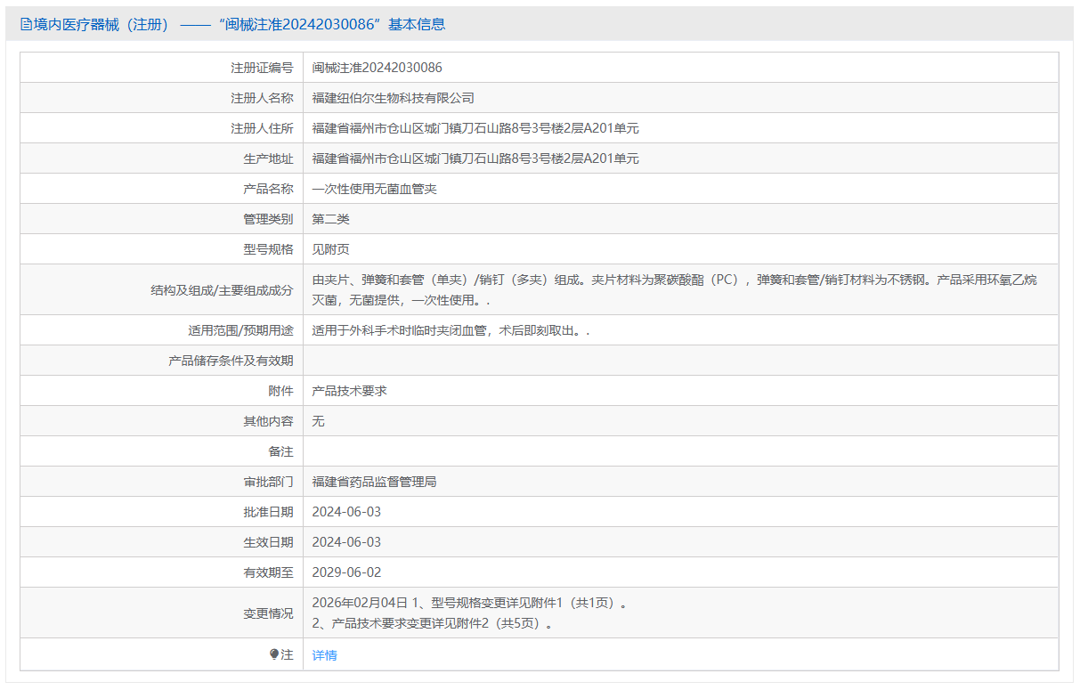 第二类医疗器械心房止血器注册办理流程及步骤周期指南
