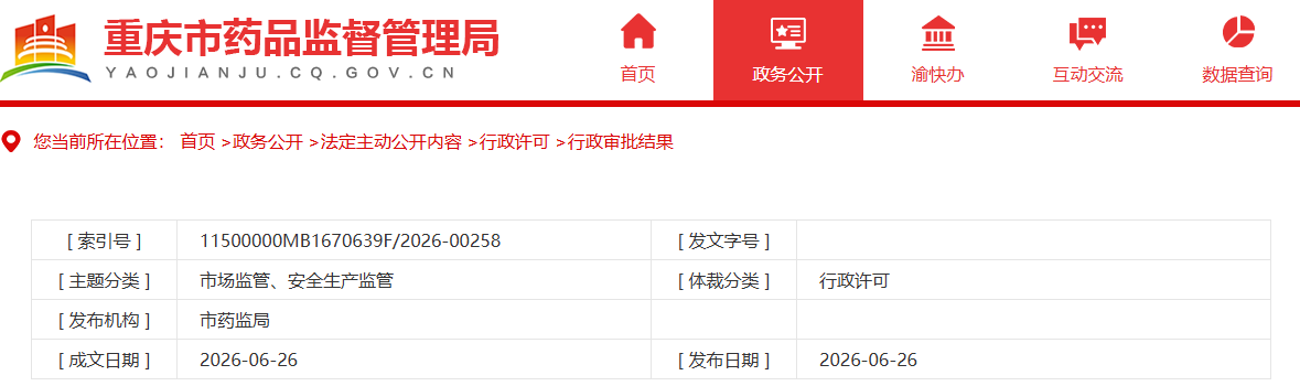 重庆市25年1~3周批准注册第二类医疗器械产品目录汇总！