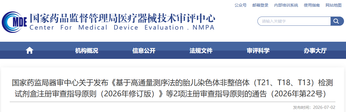 葡萄糖-6-磷酸脱氢酶检测试剂注册审查指导原则（2026年版）
