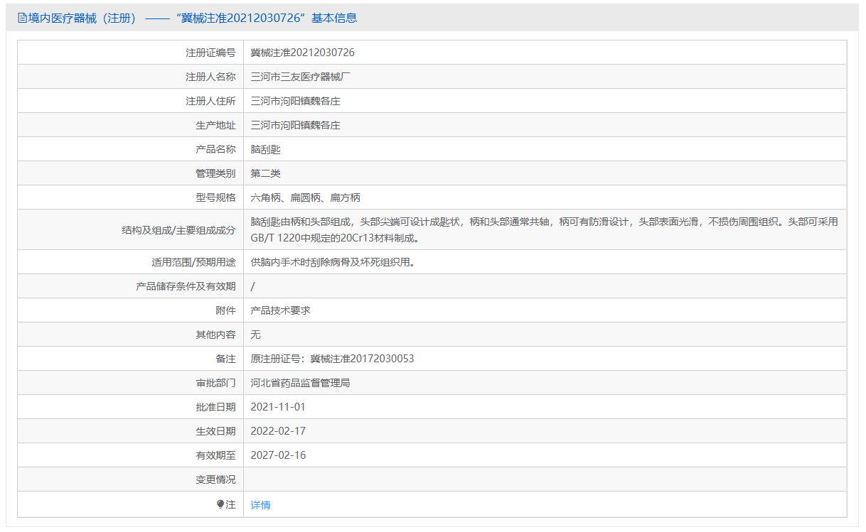 第二类医疗器械垂体刮注册办理流程及步骤周期指南