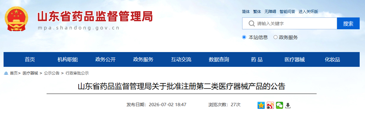 山东省26年6月份共批准注册第二类医疗器械产品48个（附名单）