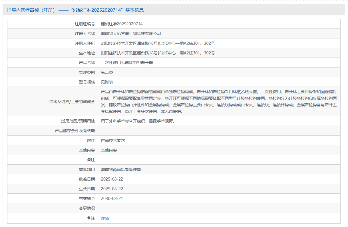 第二类医疗器械牵开器注册办理流程及步骤周期指南
