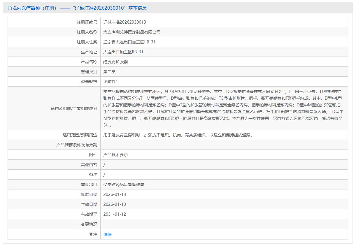 第二类医疗器械经皮肾通道扩张器注册办理流程及步骤周期指南