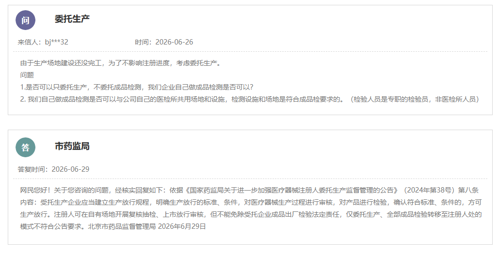 医疗器械委托生产中成品检验责任分配
