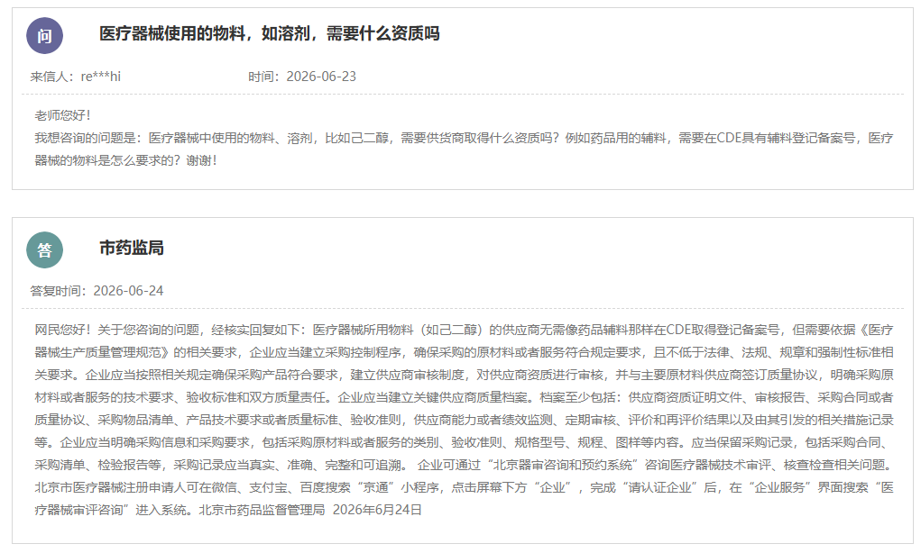 医疗器械使用的物料，如溶剂，需要什么资质吗？