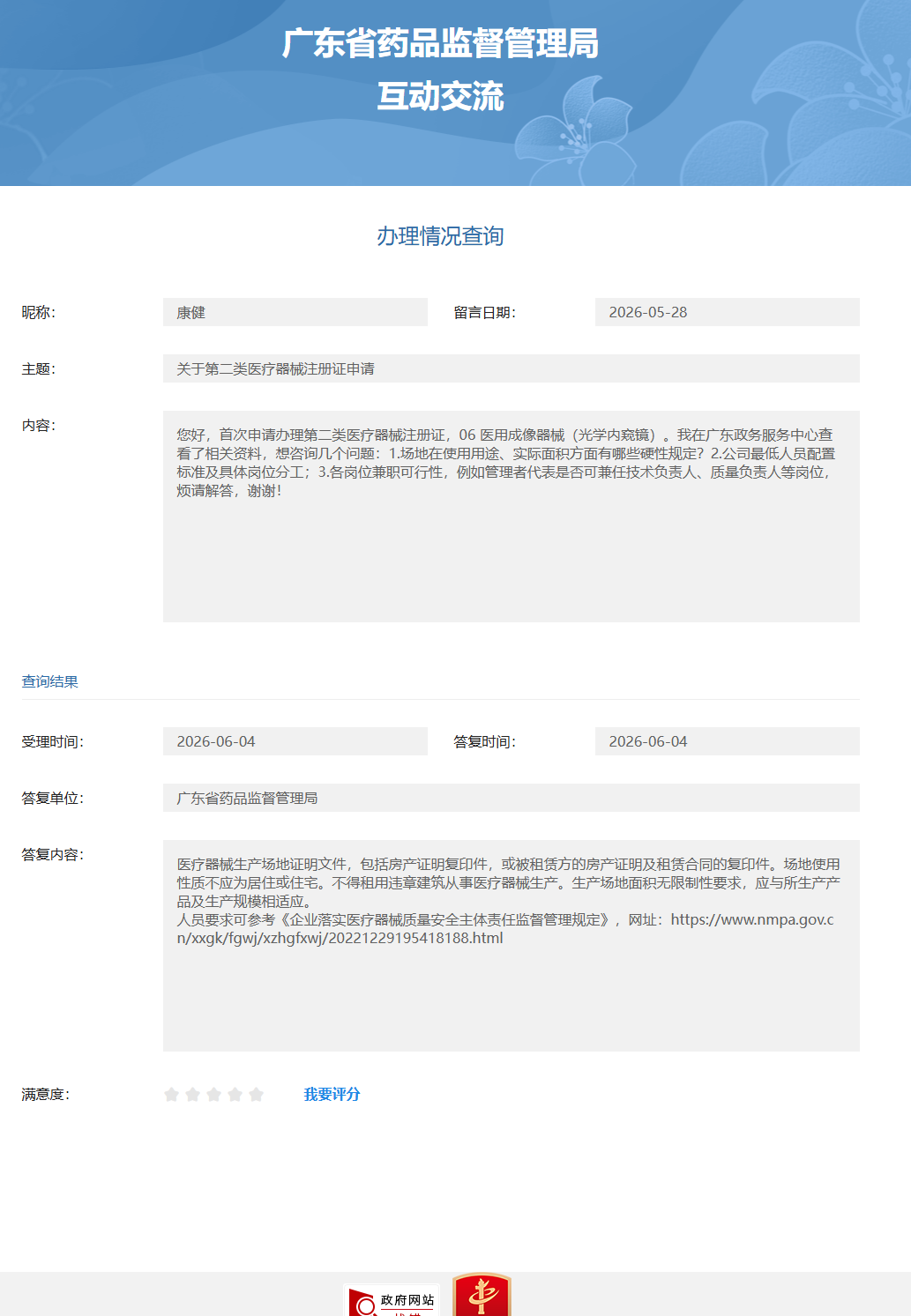 第二类医疗器械首次注册场地人员配置要求要点（2026年最新版）