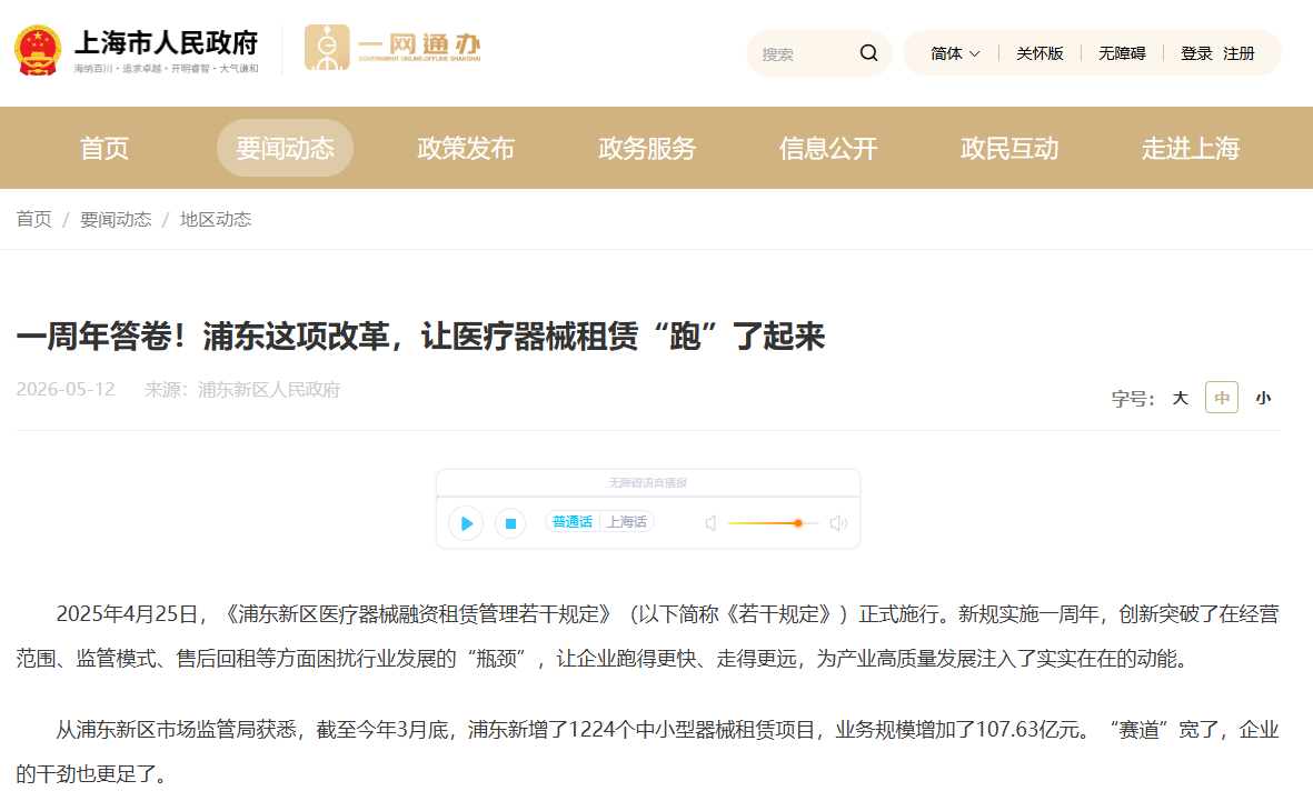 医疗设备租赁卷土重来?多项试点应用初见成效