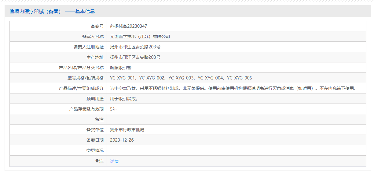 第一类医疗器械胸腹吸引管注册备案办理流程及步骤周期指南