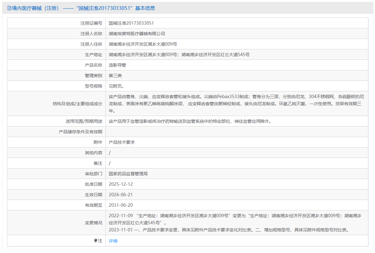 第三类医疗器械造影导管注册办理流程及步骤周期指南
