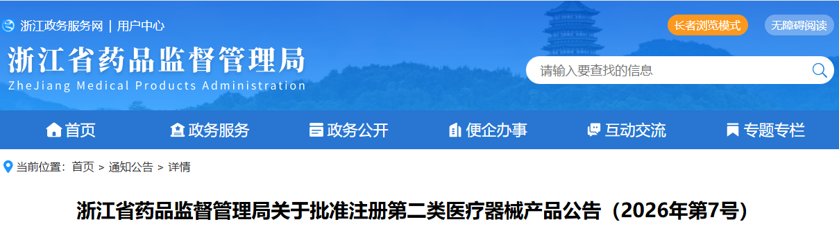 浙江省26年6月共批准注册第二类医疗器械产品56个