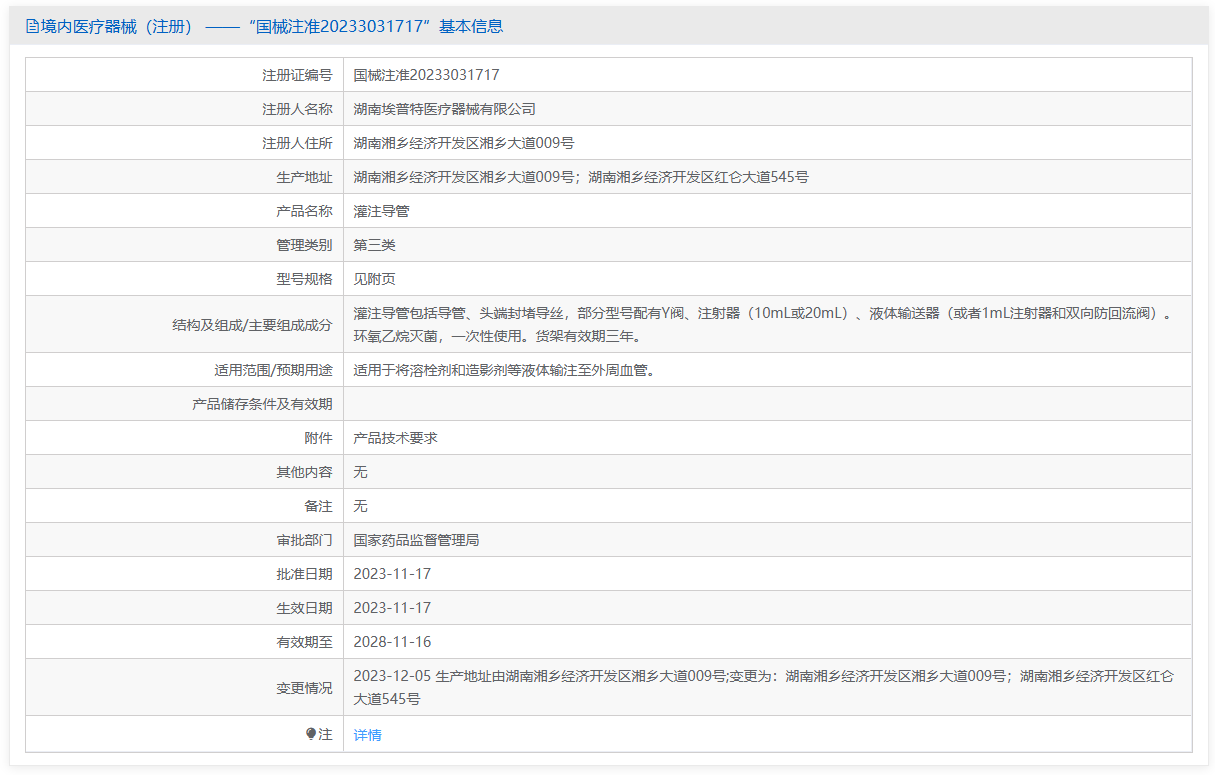第三类医疗器械灌注导管注册办理流程及步骤周期指南