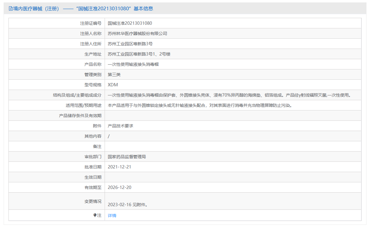 第三类医疗器械导管消毒连接器注册办理流程及步骤周期指南