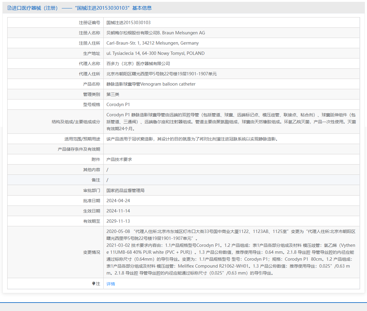 第三类医疗器械静脉造影球囊导管注册办理流程及步骤周期指南