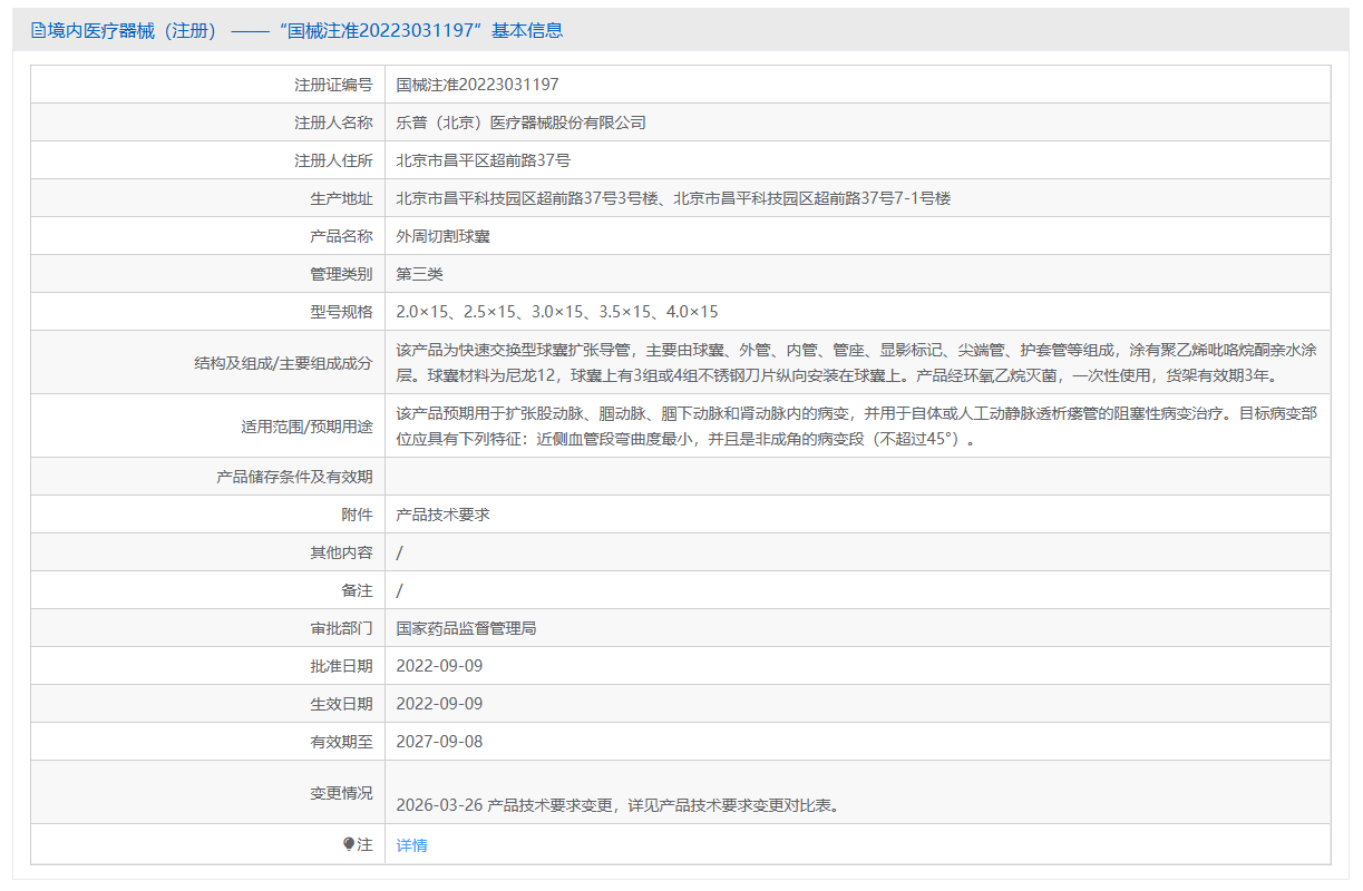 第三类医疗器械切割球囊注册办理流程及步骤周期指南