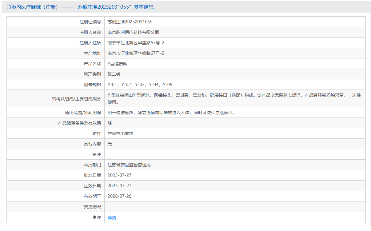第三类医疗器械 Y 型连接阀注册办理流程及步骤周期指南