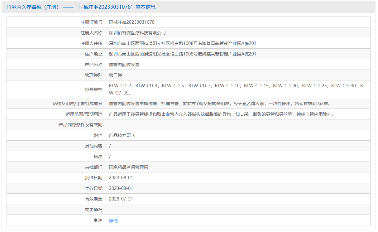 第三类医疗器械血管内回收装置注册办理流程及步骤周期指南