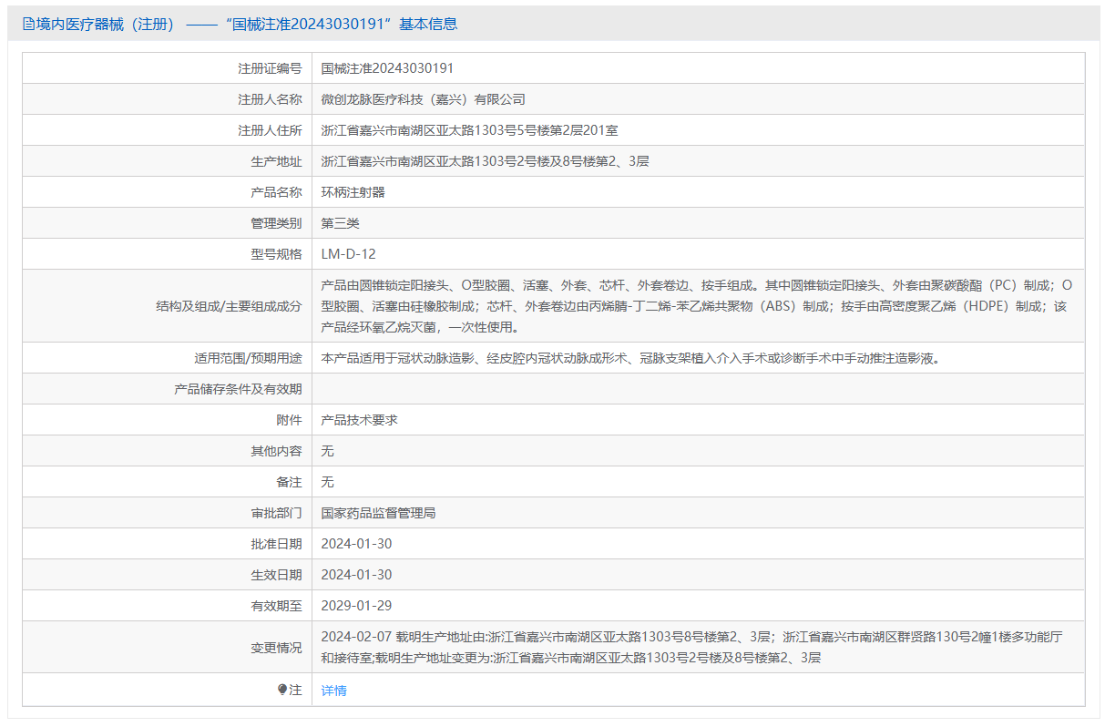第三类医疗器械环柄注射器注册办理流程及步骤周期指南