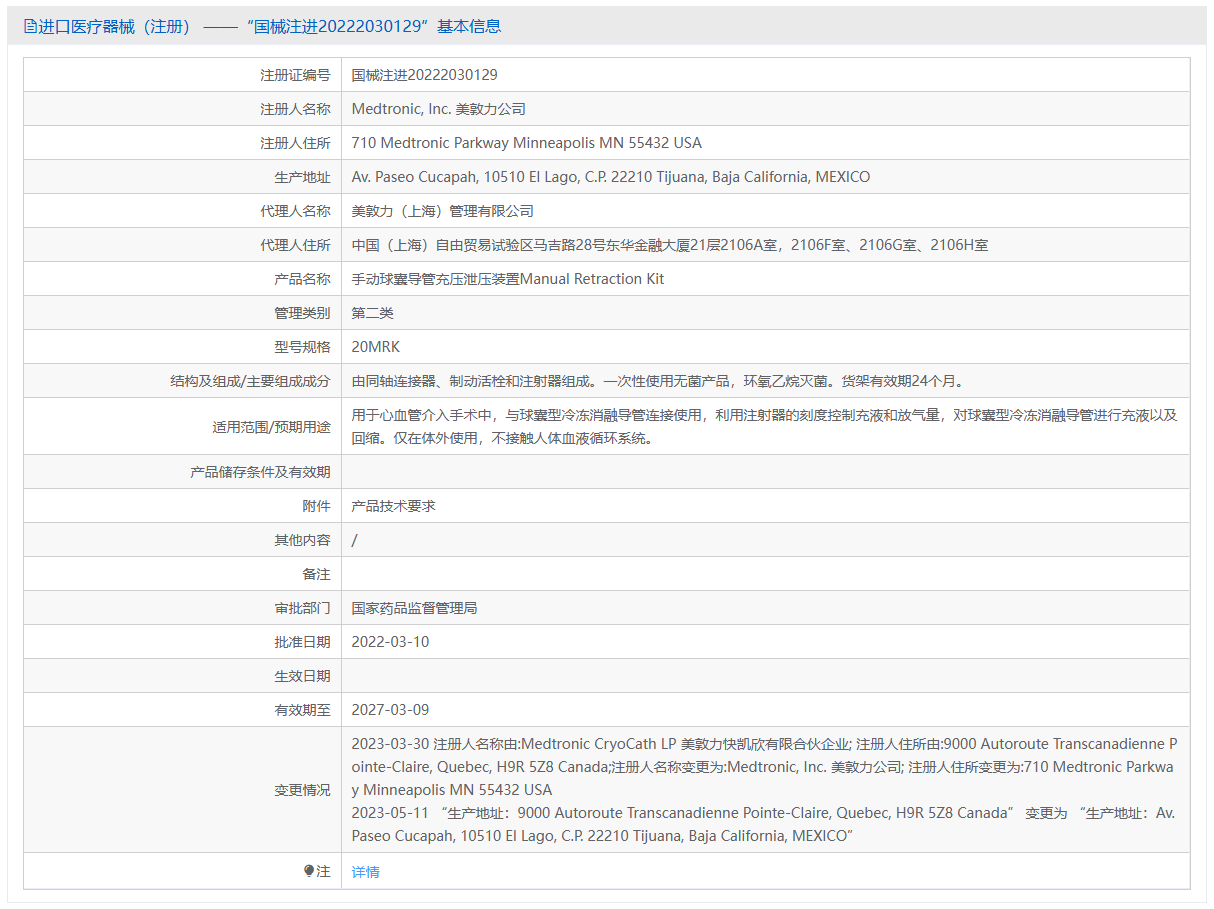 第二类医疗器械手动球囊导管充压泄压装置注册办理流程及步骤周期指南