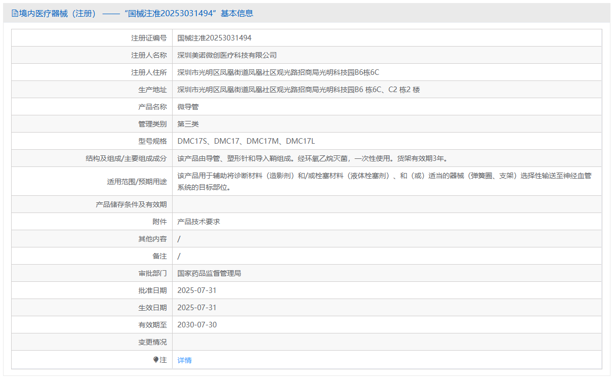 第三类医疗器械微导管注册办理流程及步骤周期指南
