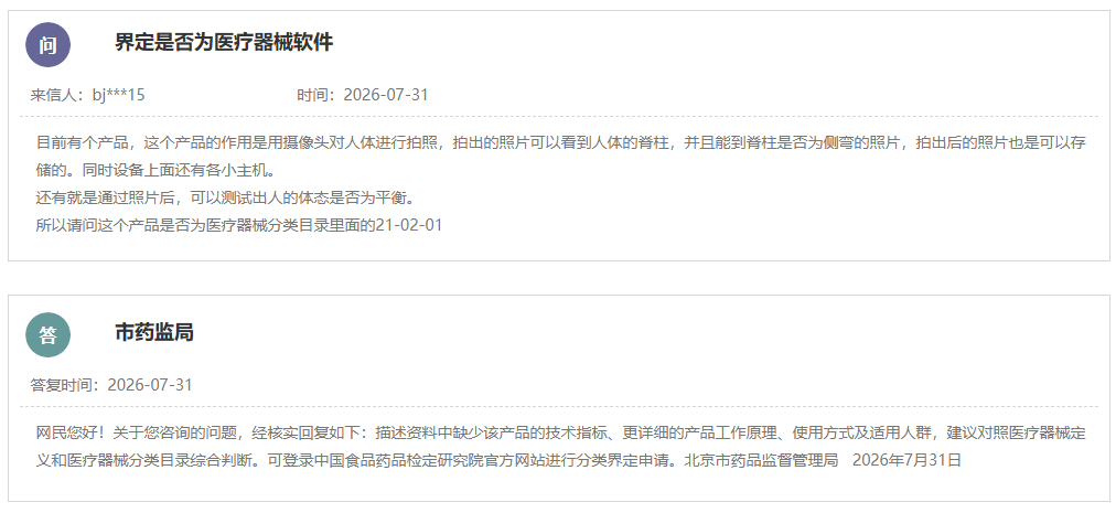 影像采集与图像研究类软硬件产品界定是否为医疗器械软件？