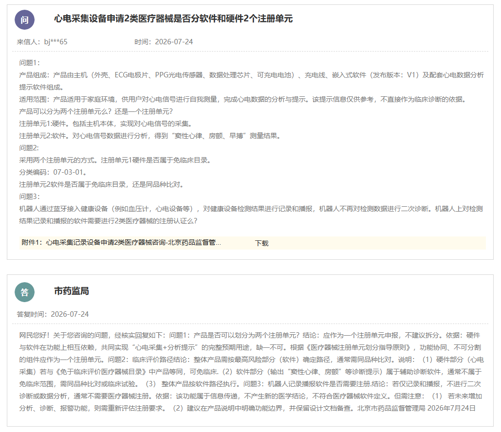 心电采集设备软硬件结合是否可以划分为两个注册单元？