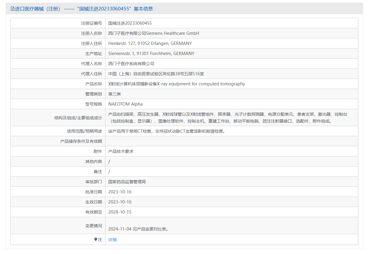 X射线计算机体层摄影设备创新医疗器械产品注册技术审评报告（2026年上海西门子版
