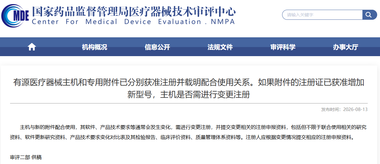 有源医疗器械附件获批新增型号，主机是否需要变更注册？
