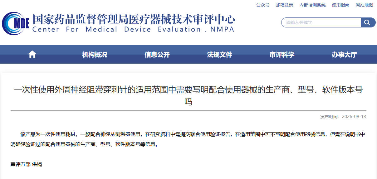 一次性使用外周神经阻滞穿刺针适用范围是否需写明配套器械厂商型号版本