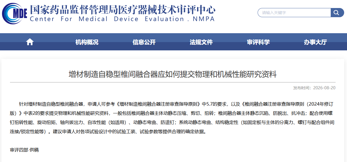 增材制造自稳型椎间融合器应如何提交物理与机械性能研究资料?