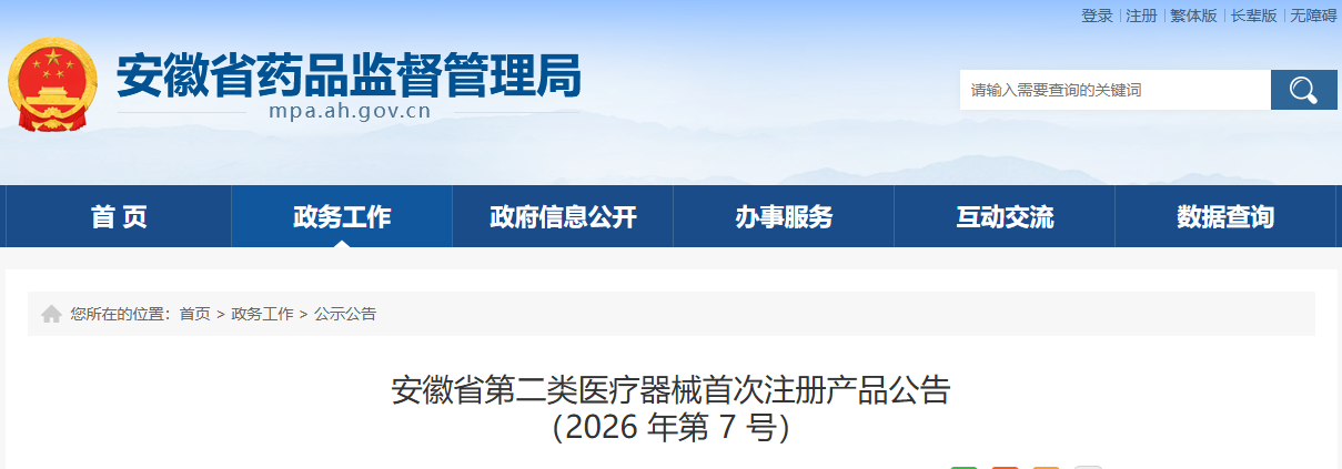 安徽省2026年7月共批准首次注册第二类医疗器械产品29个（附名单）