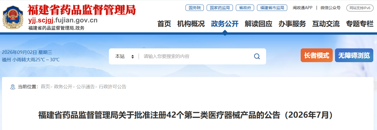 福建省2026年7月共批准注册第二类医疗器械产品42个