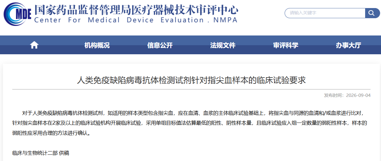 人类免疫缺陷病毒抗体检测试剂针对指尖血样本的临床试验要求