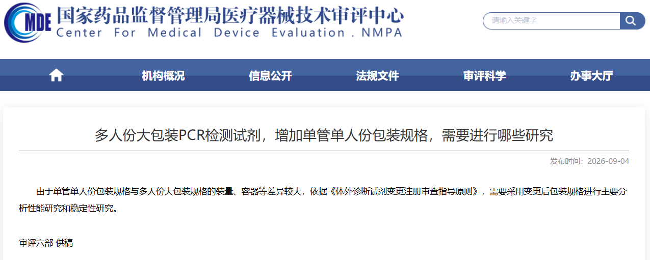 多人份大包装PCR检测试剂，增加单管单人份包装规格，需要开展哪些研究？
