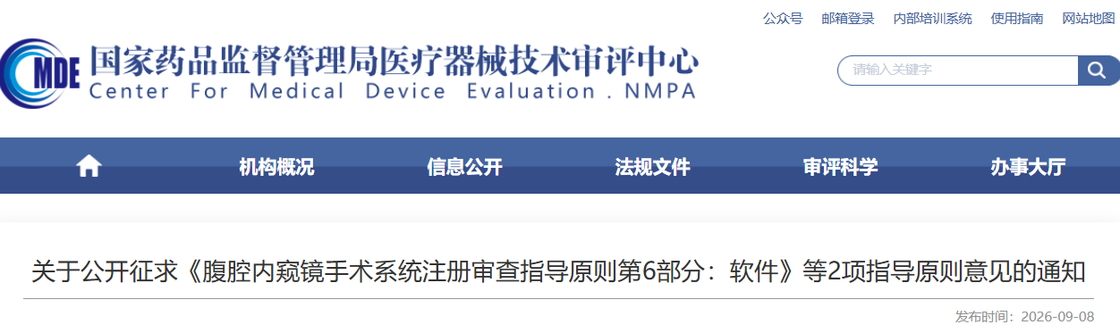 医用氧舱注册审查指导原则（征求意见稿）