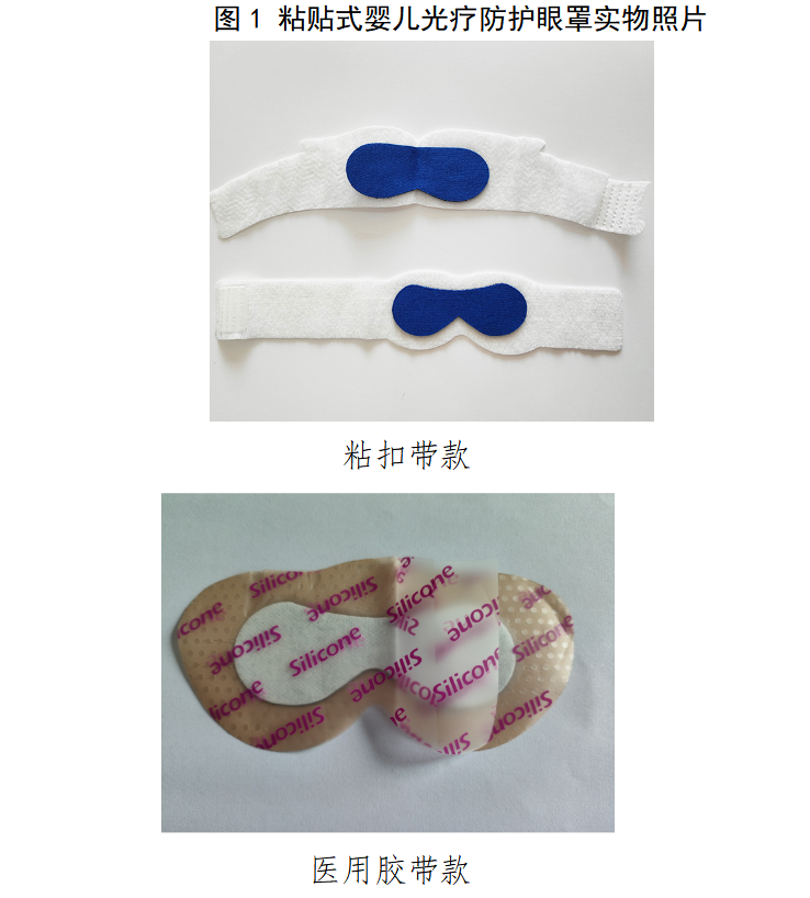 婴儿光疗防护眼罩注册审查指导原则（征求意见稿）-2026年最新版
