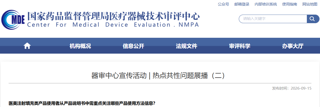 医美注射填充类产品使用者从产品说明书中需重点关注哪些产品使用方法信息？等共性问题