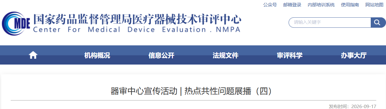 体外诊断试剂临床试验用样本如何要求？等共性问题解答