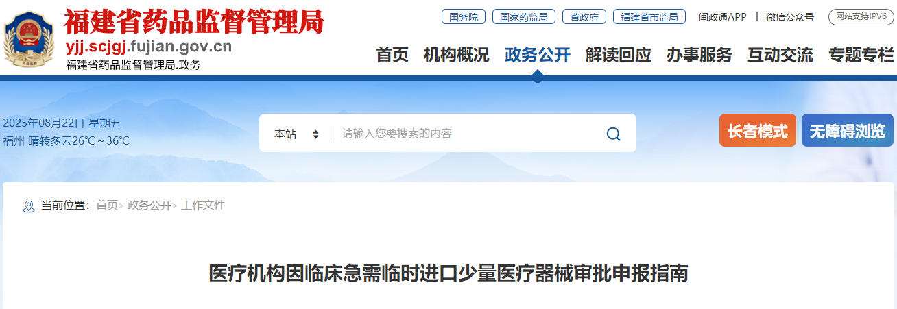 医疗机构因临床急需临时进口少量医疗器械审批申报指南