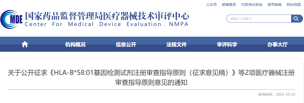 HLA-B*58:01基因检测试剂注册审查指导原则（征求意见稿）（2025年版）