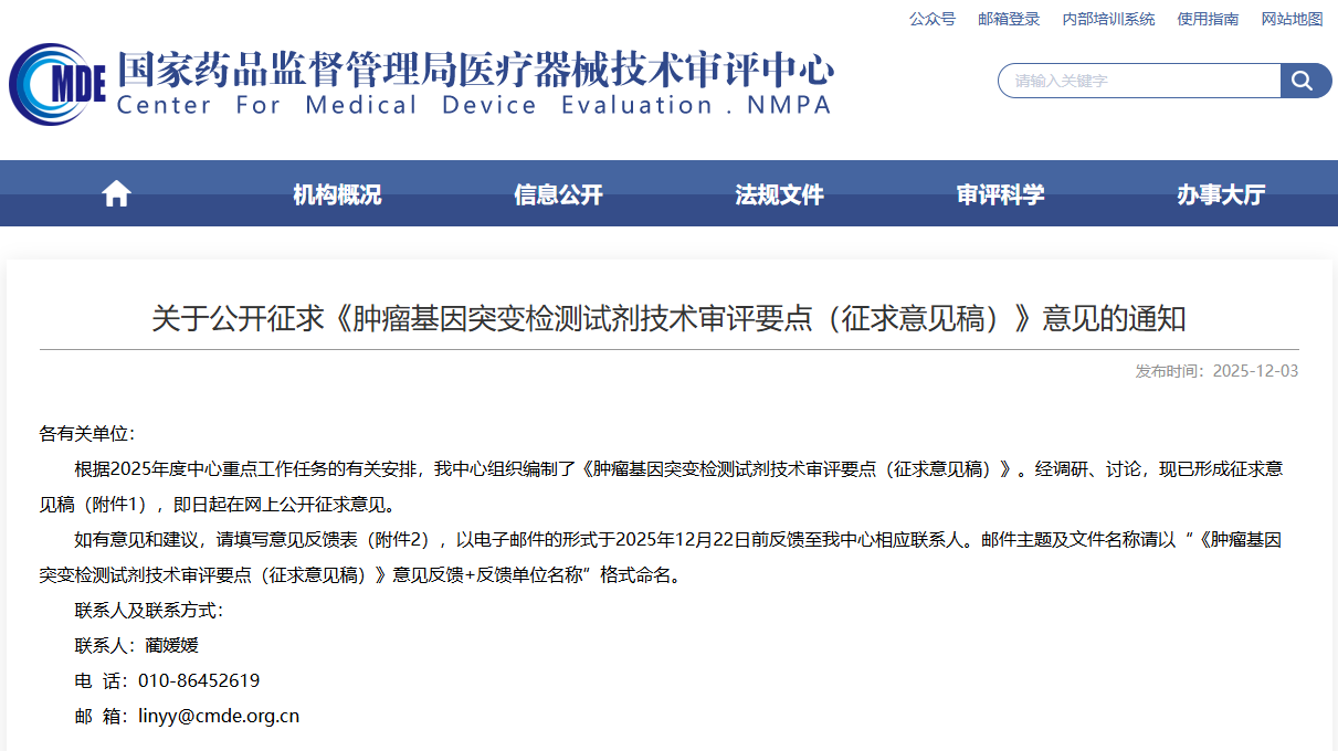 肿瘤基因突变检测试剂技术审评要点（征求意见稿）
