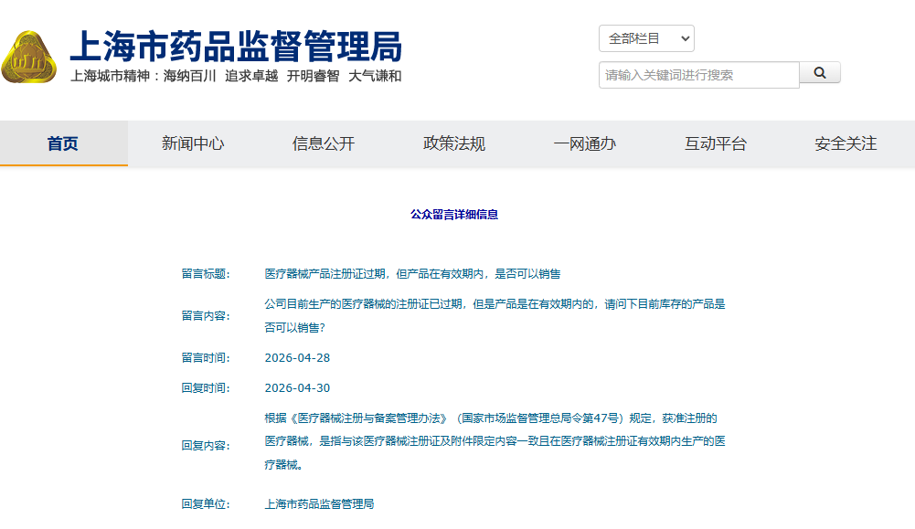 医疗器械产品注册证过期，但产品在有效期内，是否可以销售？
