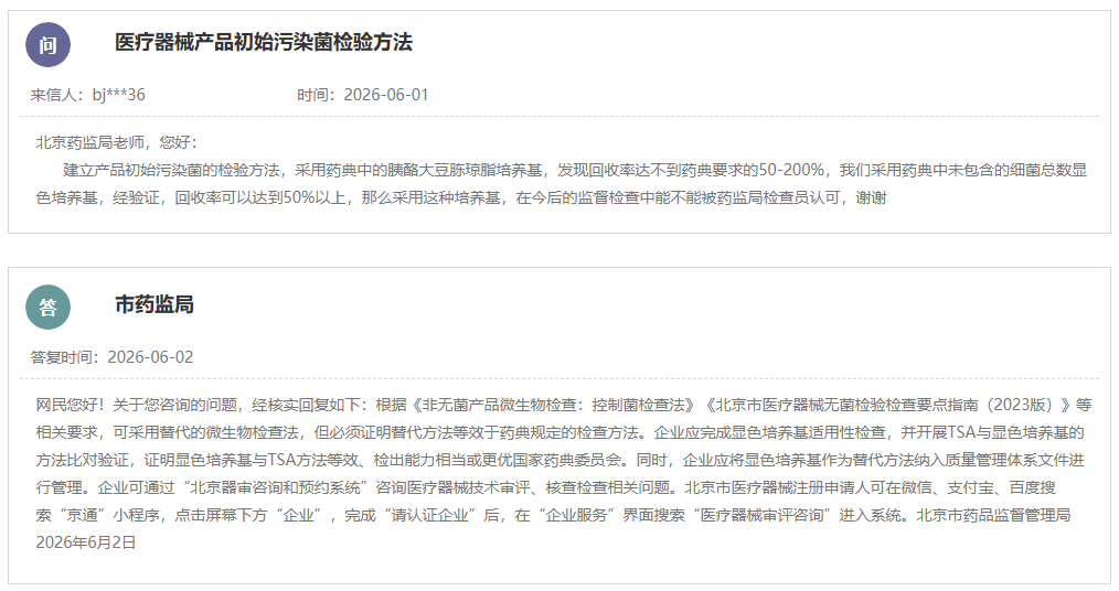 医疗器械产品初始污染菌检验方法一览