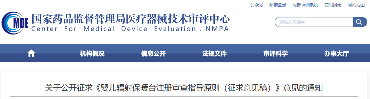 婴儿辐射保暖台注册审查指导原则（征求意见稿）（2026年版）