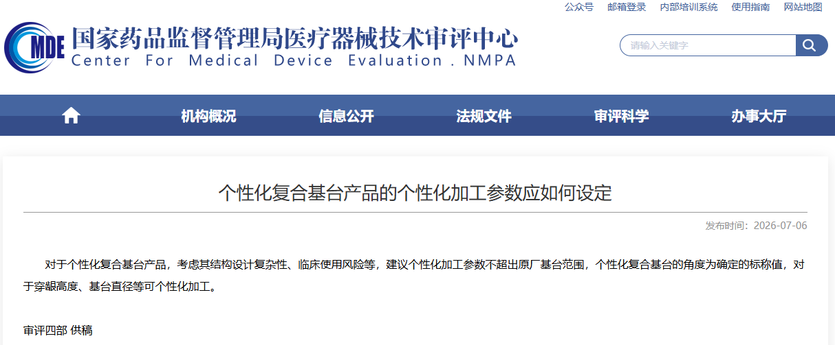 个性化复合基台产品的个性化加工参数应如何设定?
