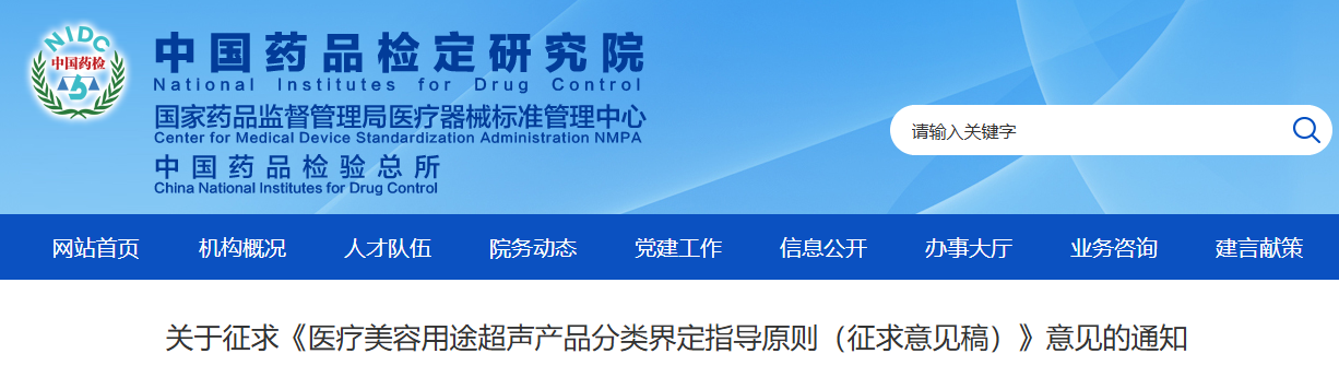 医疗美容用途超声产品分类界定指导原则（征求意见稿）(2026年最新版)